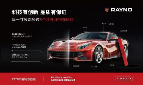 北美品質(zhì) 引領(lǐng)全球 瑞锘汽車膜新品亮相雅森展
