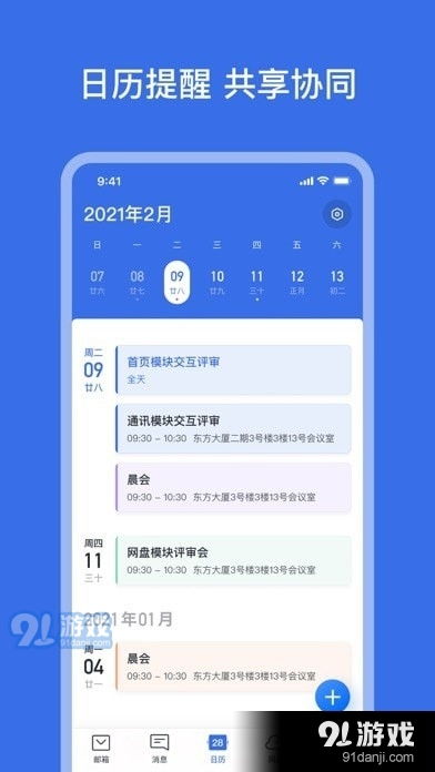 網(wǎng)易靈犀辦公v1.1.0發(fā)布 聚焦協(xié)同效率與信息安全，iOS用戶可便捷下載